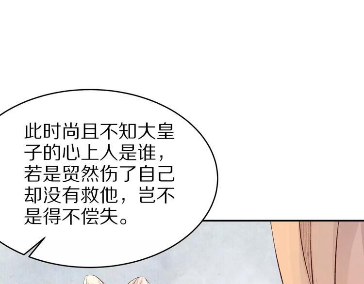 《大明宫奇恋》第17话 夜宴 第38页