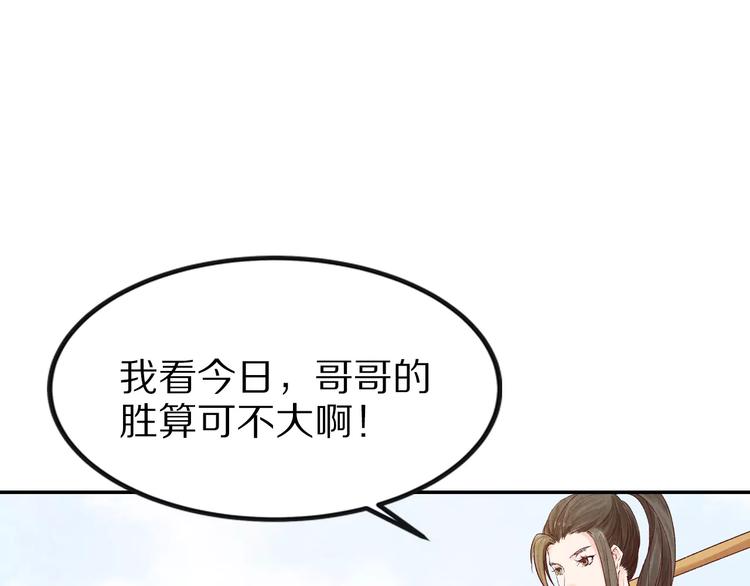 《大明宫奇恋》第22话 男人间的战争 第14页