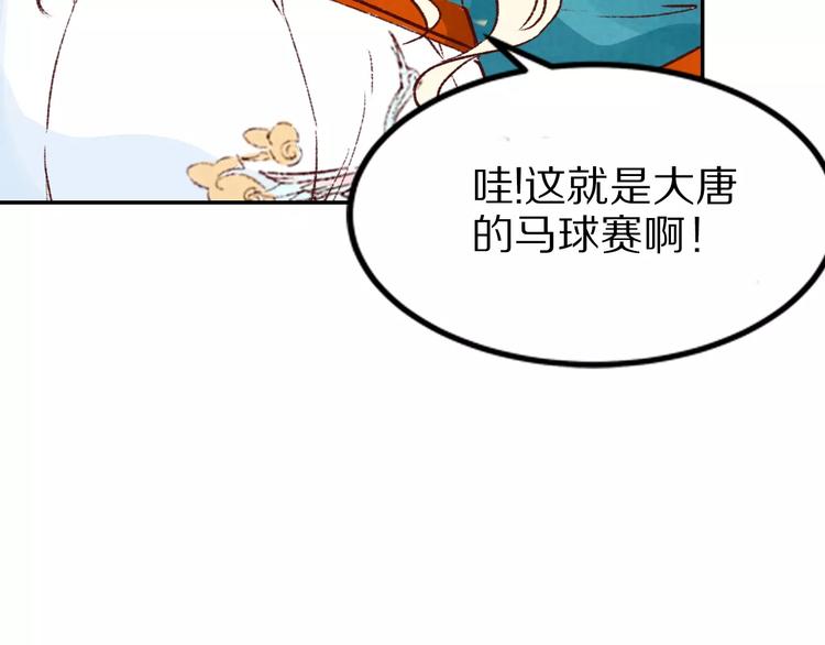 《大明宫奇恋》第22话 男人间的战争 第27页