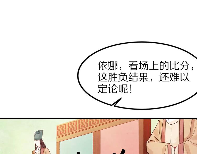 《大明宫奇恋》第22话 男人间的战争 第30页