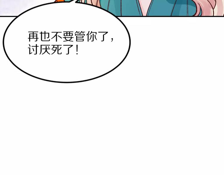 《大明宫奇恋》第23话 可惜不是你 第10页