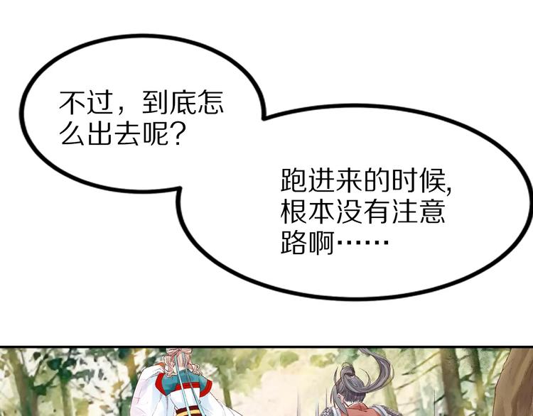《大明宫奇恋》第23话 可惜不是你 第24页