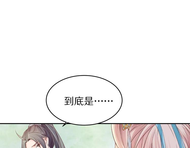 《大明宫奇恋》第23话 可惜不是你 第27页