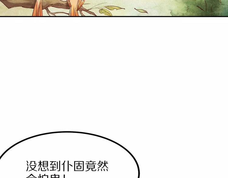 《大明宫奇恋》第23话 可惜不是你 第45页