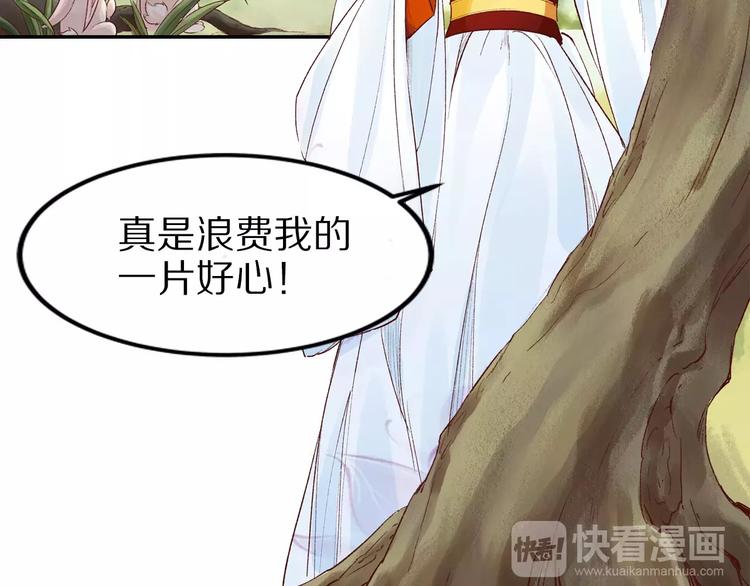 《大明宫奇恋》第23话 可惜不是你 第7页