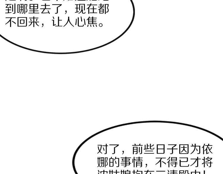 《大明宫奇恋》第24话深夜探望 第18页