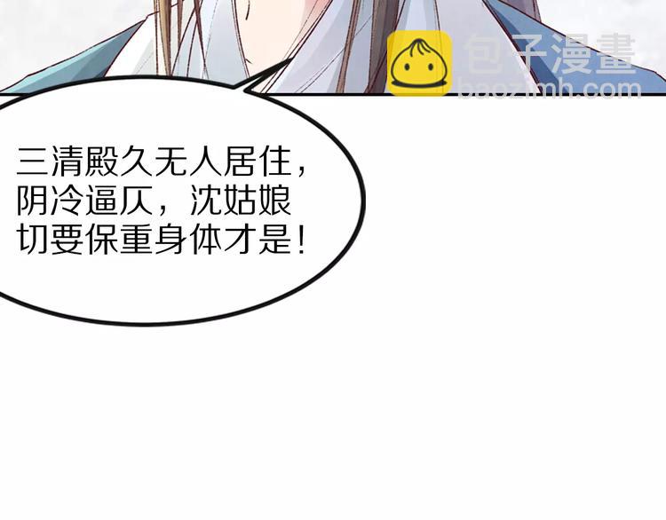 《大明宫奇恋》第24话深夜探望 第20页