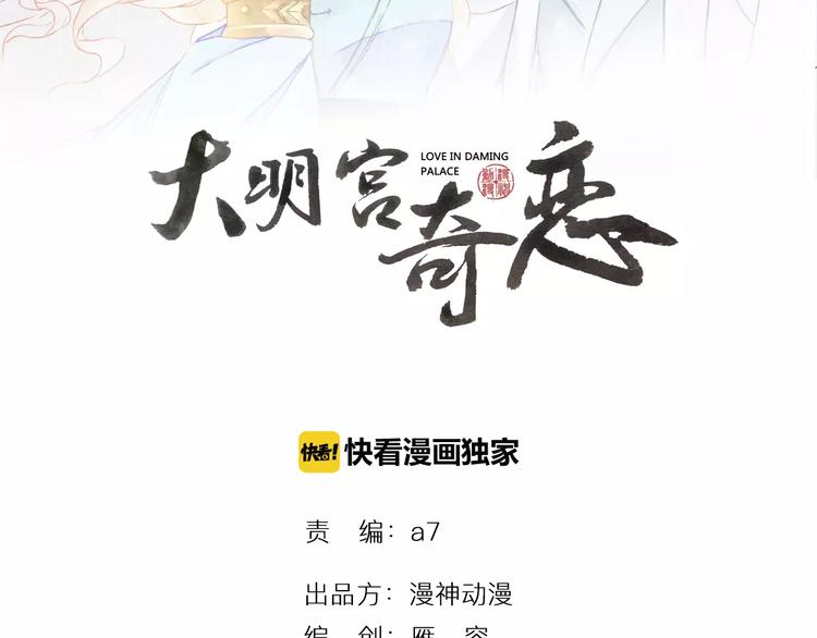 《大明宫奇恋》第24话深夜探望 第2页