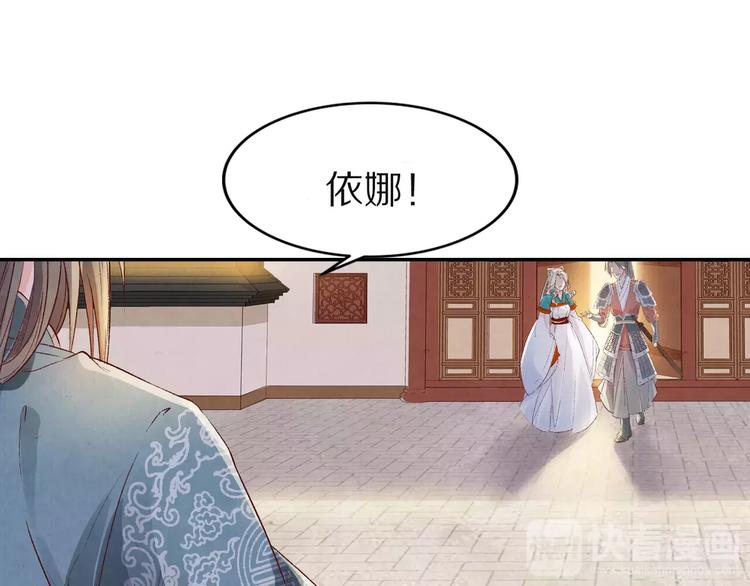 《大明宫奇恋》第24话深夜探望 第33页