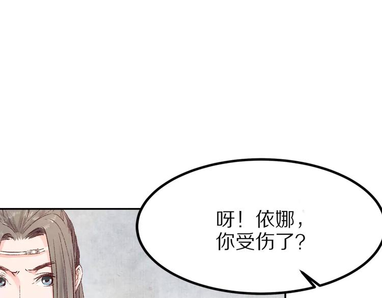 《大明宫奇恋》第24话深夜探望 第42页