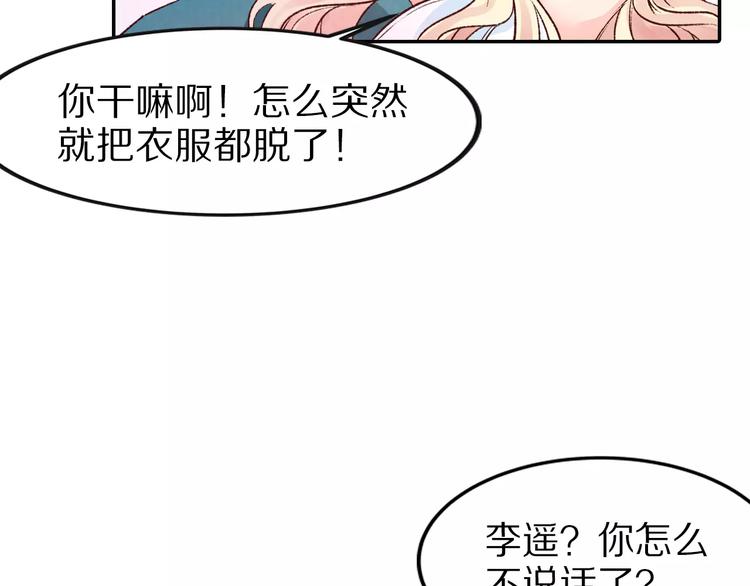 《大明宫奇恋》第21话 公主，来嘛 第17页