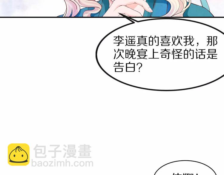 《大明宫奇恋》第21话 公主，来嘛 第29页