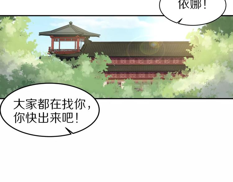 《大明宫奇恋》第21话 公主，来嘛 第30页