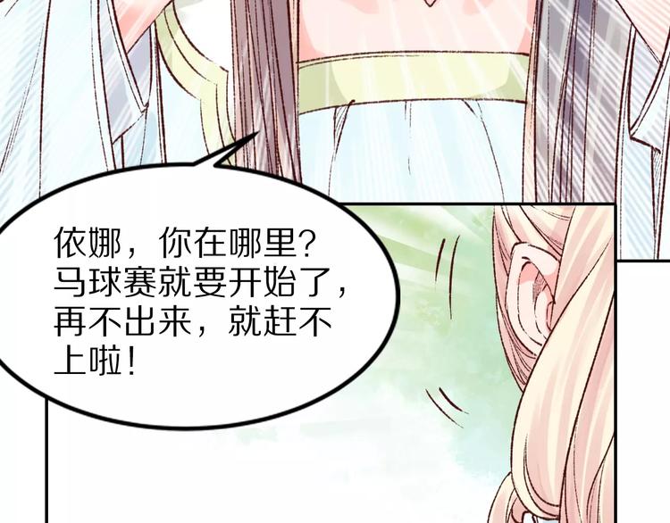 《大明宫奇恋》第21话 公主，来嘛 第36页
