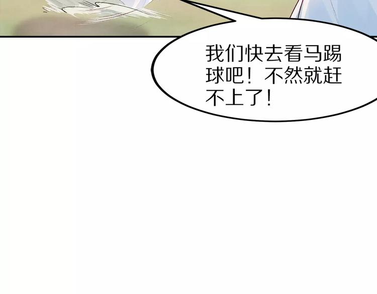 《大明宫奇恋》第21话 公主，来嘛 第49页