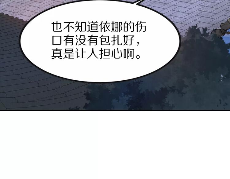 《大明宫奇恋》第25话 我什么也没看见！ 第14页