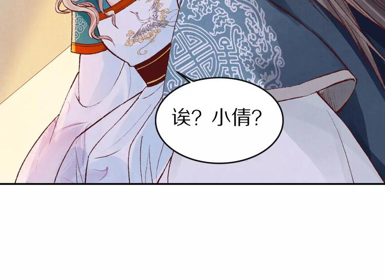 《大明宫奇恋》第25话 我什么也没看见！ 第32页