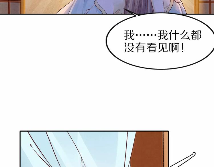 《大明宫奇恋》第25话 我什么也没看见！ 第35页
