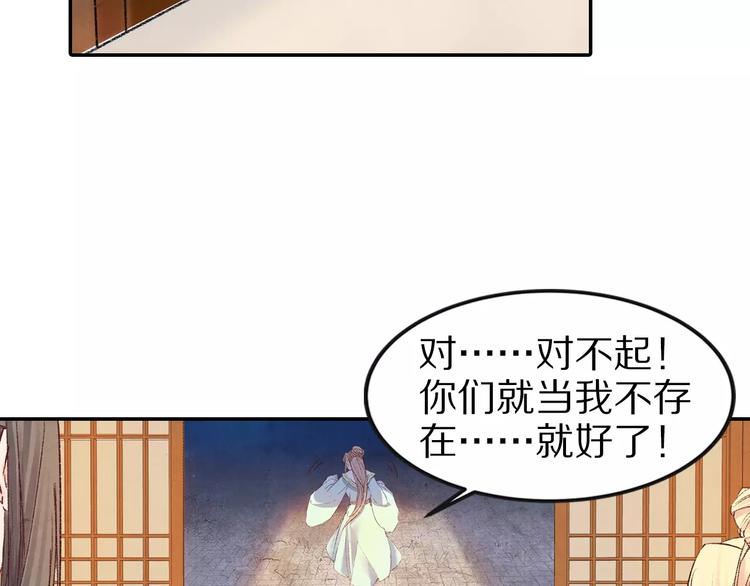 《大明宫奇恋》第25话 我什么也没看见！ 第37页