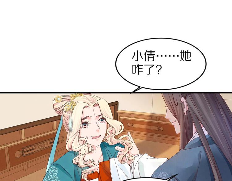 《大明宫奇恋》第25话 我什么也没看见！ 第39页