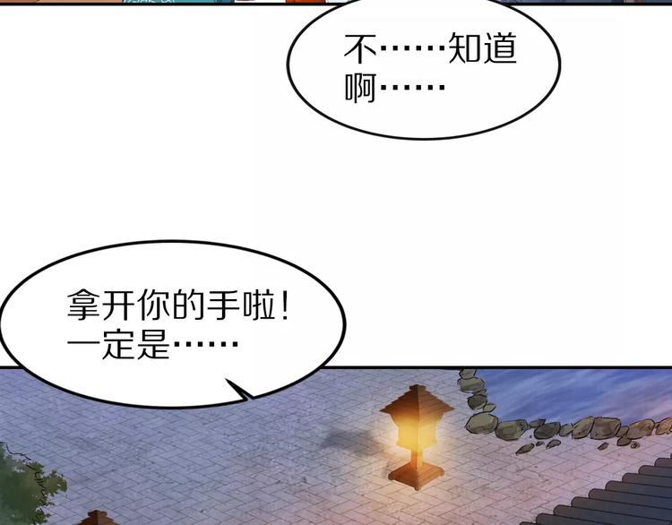 《大明宫奇恋》第25话 我什么也没看见！ 第40页