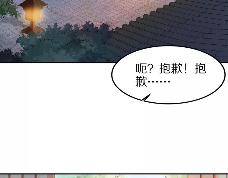《大明宫奇恋》第25话 我什么也没看见！ 第41页