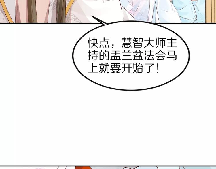 《大明宫奇恋》第27话 你做皇帝更合适 第27页