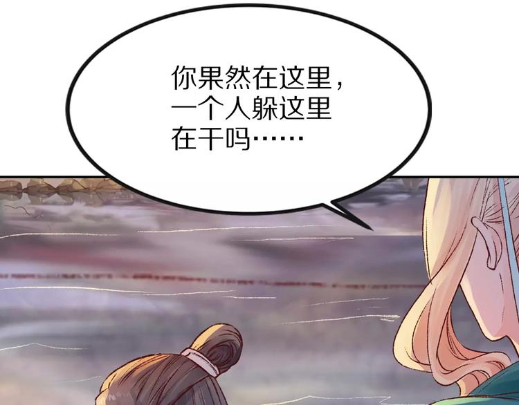 《大明宫奇恋》第27话 你做皇帝更合适 第42页