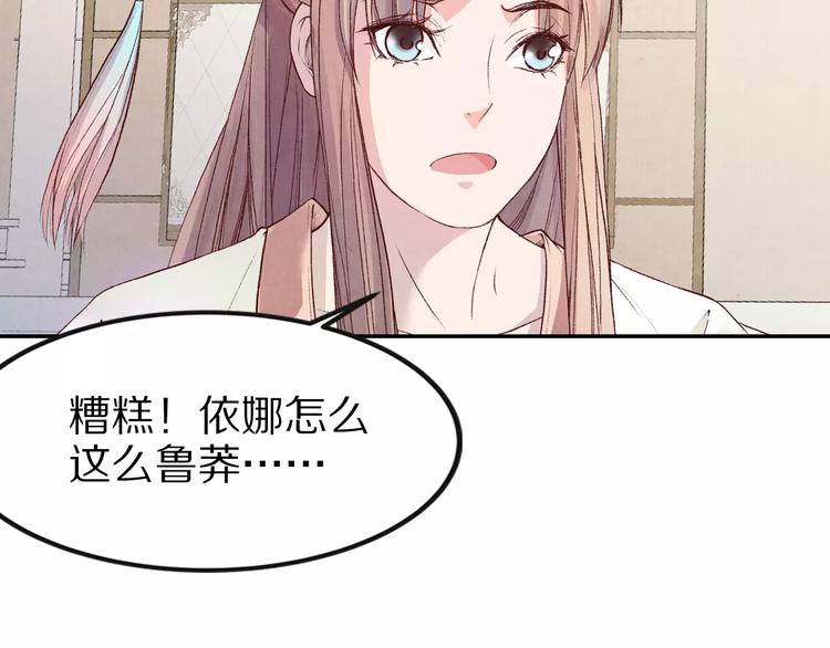 《大明宫奇恋》第26话肌肤相亲 第11页