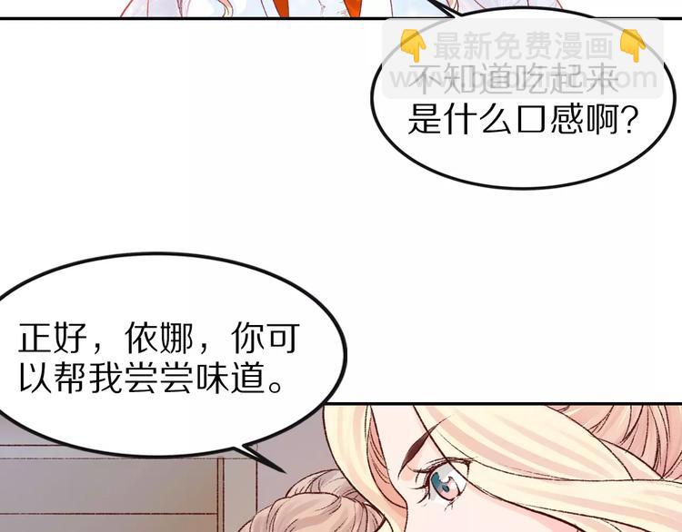 《大明宫奇恋》第28话 真情错付 第14页