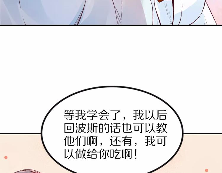 《大明宫奇恋》第28话 真情错付 第23页