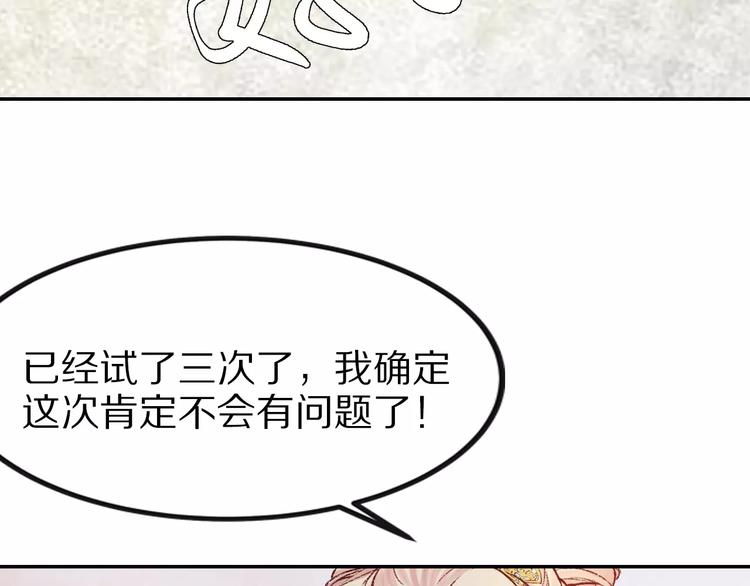 《大明宫奇恋》第28话 真情错付 第28页