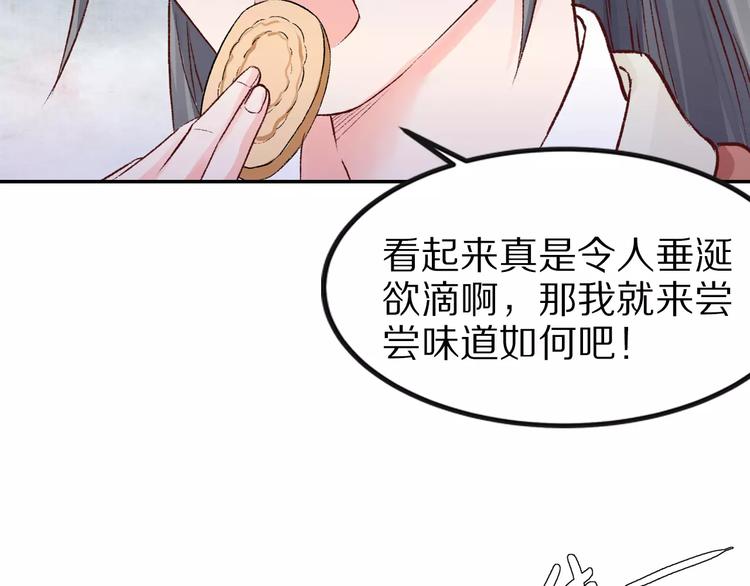 《大明宫奇恋》第28话 真情错付 第38页