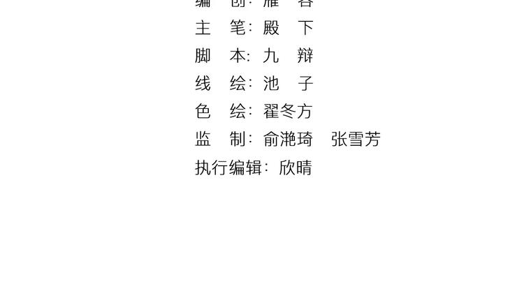 《大明宫奇恋》第28话 真情错付 第3页