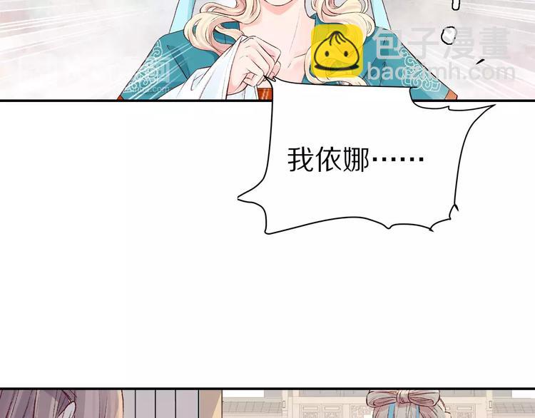 《大明宫奇恋》第28话 真情错付 第46页