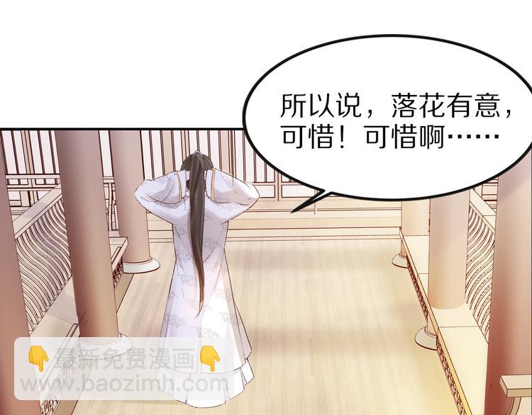 《大明宫奇恋》第30话 最毒妇人心 第31页