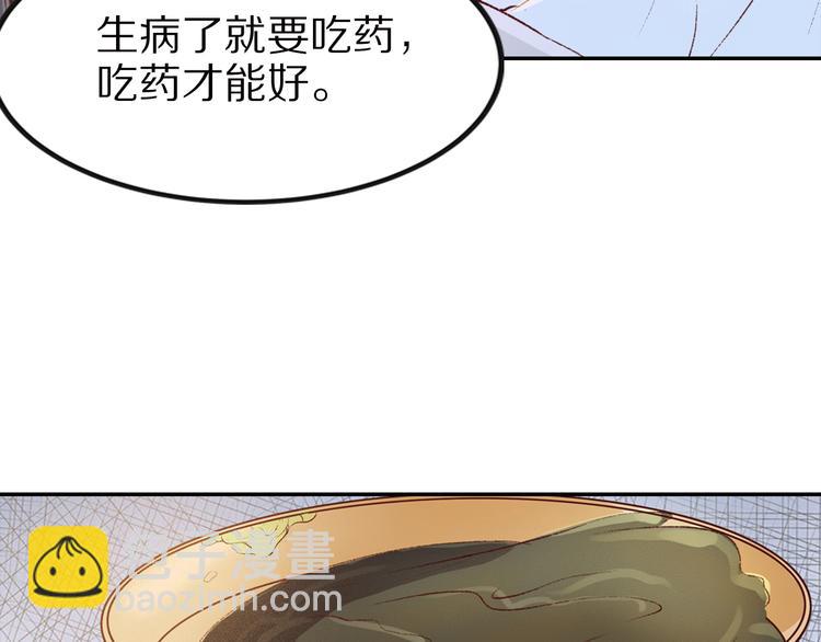 《大明宫奇恋》第30话 最毒妇人心 第41页