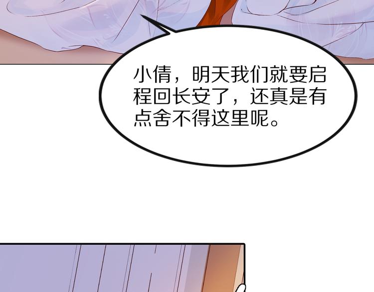 《大明宫奇恋》第31话 等我来救你！ 第2页