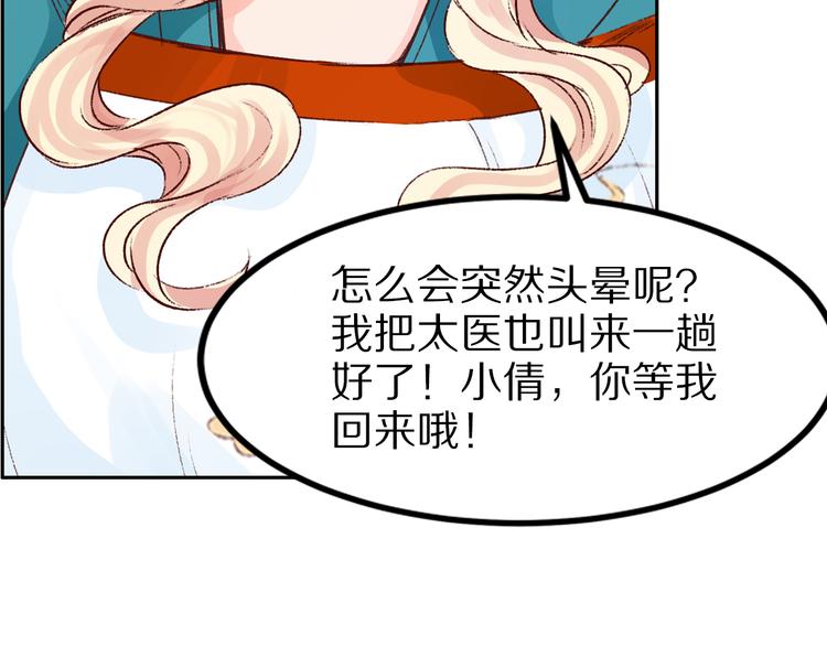《大明宫奇恋》第31话 等我来救你！ 第33页