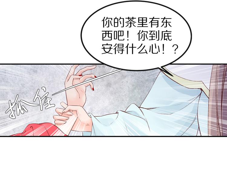 《大明宫奇恋》第31话 等我来救你！ 第34页