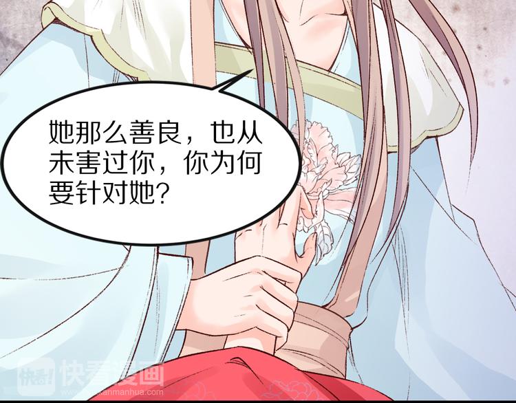 《大明宫奇恋》第31话 等我来救你！ 第36页
