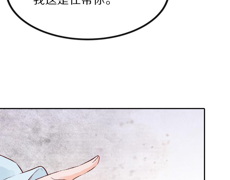 《大明宫奇恋》第31话 等我来救你！ 第39页