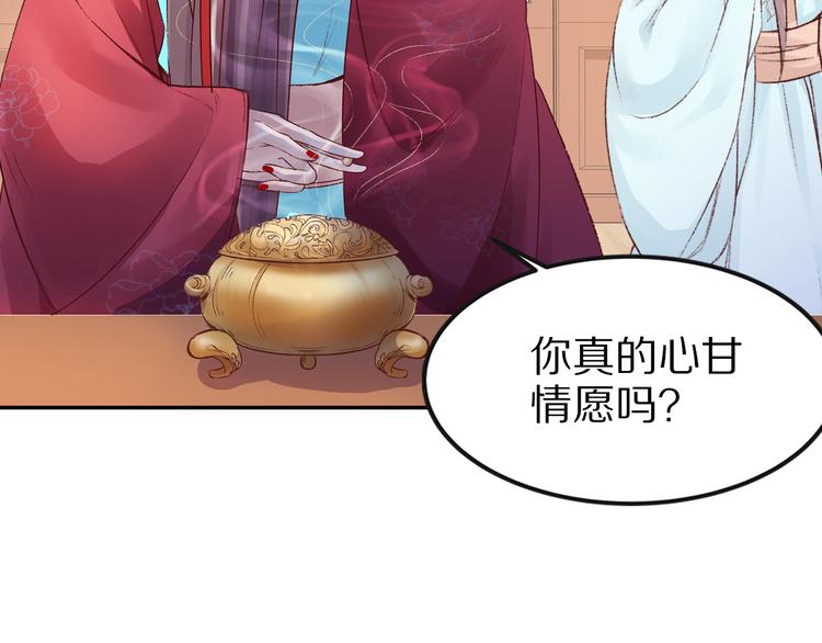 《大明宫奇恋》第31话 等我来救你！ 第43页