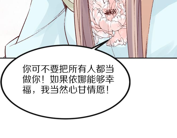 《大明宫奇恋》第31话 等我来救你！ 第46页