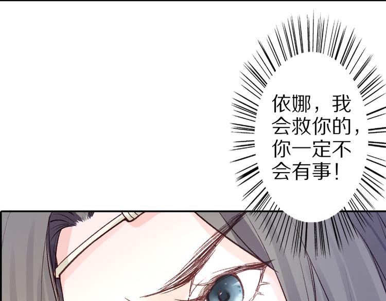 《大明宫奇恋》第32话 还没来得及说爱你！ 第10页