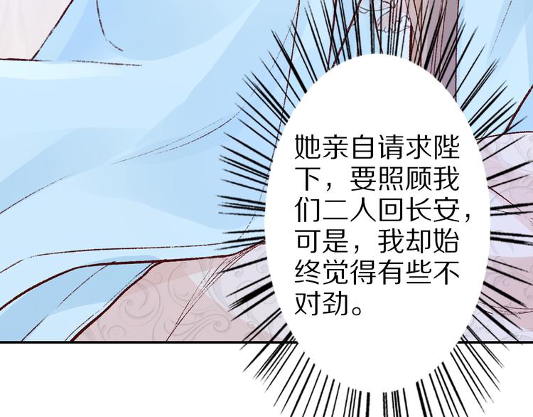 《大明宫奇恋》第32话 还没来得及说爱你！ 第20页