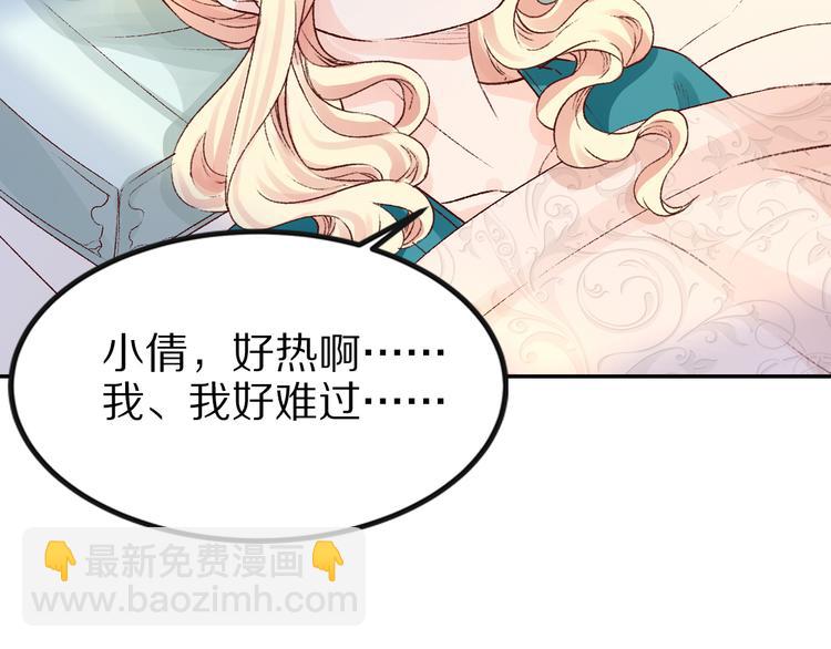 《大明宫奇恋》第32话 还没来得及说爱你！ 第22页