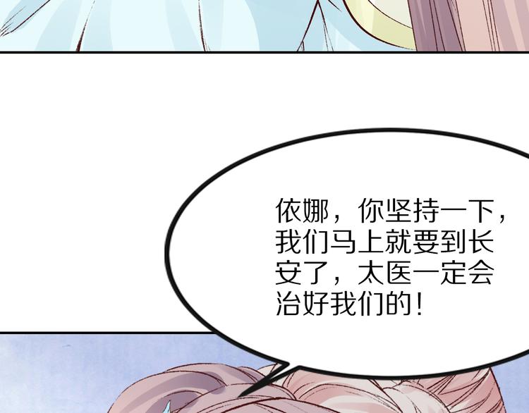 《大明宫奇恋》第32话 还没来得及说爱你！ 第26页