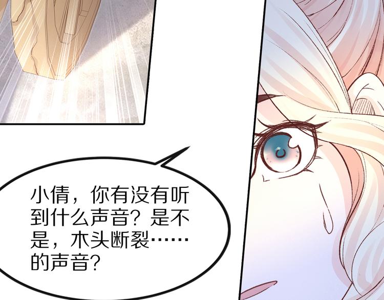 《大明宫奇恋》第32话 还没来得及说爱你！ 第32页