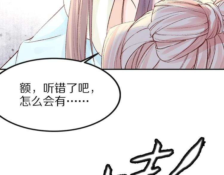 《大明宫奇恋》第32话 还没来得及说爱你！ 第35页